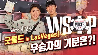 [홀덤] WSOP 세계포커대회 참가! #홍진호우승?~