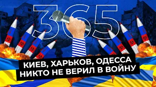 Опрос в Украине за неделю до 24 февраля: кто верил в нападение России? | Киев, Харьков, Одесса