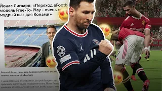 У eFootball 2022 и КОНАМИ — ВСЕ БУДЕТ ХОРОШО