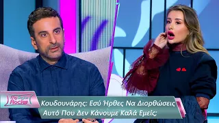 Εσύ Ήρθες Να Διορθώσεις Αυτό Που Δεν Κάνουμε Καλά Εμείς; | Επεισόδιο 41 | My Style Rocks 💎 | Σεζόν 5