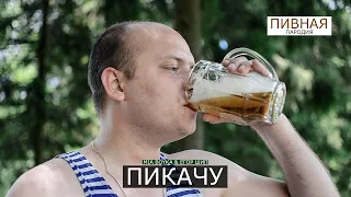 MIA BOYKA & ЕГОР ШИП - ПИКАЧУ (ПАРОДИЯ Нехитов)