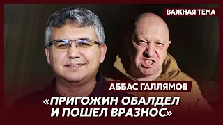 Экс-спичрайтер Путина Галлямов о рейтингах Путина и Пригожина