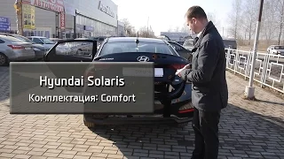 Новый Hyundai Solaris комплектация Comfort