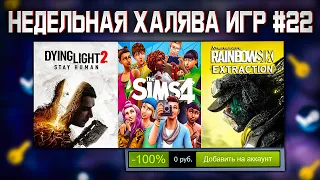 🎁 ПОЛУЧАЕМ ИГРЫ БЕСПЛАТНО: Steam, Epic Games, Uplay // ХАЛЯВА ИГР 2022 #22