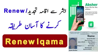How to Renew Iqama Online|How to Renew Iqama In Absher |Iqama Renew Through Kafil Absher