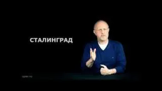 Гоблин про х/ф "Сталинград"