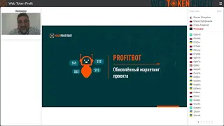 WECCO. Profit Bot. Презентация обновленного проекта. Искандер Хасанов