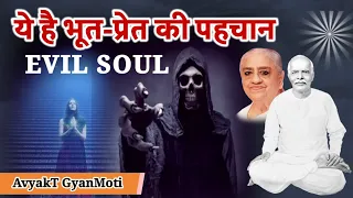 19 April/ Aaj Ka GyanMoti/ भूत प्रेत को कैसे पहचाने❓ Evil Soul/ Avyakt Murli Bapdada/ Bk Vijay Bhai