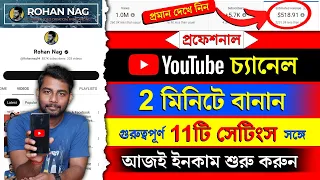Youtube Channel Kivabe Khulbo | Youtube Channel Kaise Banaye | How To Create A Youtube Channel 2023
