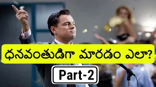 How to Get Rich in Telugu Part - 2 | Top 5 Secrets to Become a Millionaire in Telugu | Telugu Badi