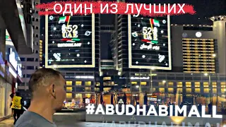 ABU DHABI MOLL 2023/Абу Даби Молл