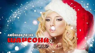 Новогодняя - КЛАССНАЯ РУССКАЯ МУЗЫКА - сборник песен на Новый 2020 год