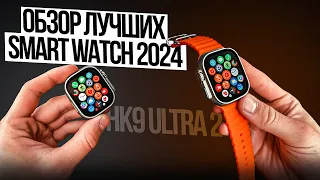 HK9 ULTRA2 ОБЗОР ЛУЧШИХ SMART WATCH | ЛУЧШИЙ АНАЛОГ Apple Watch Ultra 2