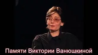 На Север! - Памяти Виктории Ванюшкиной - Русский Национальный Союз