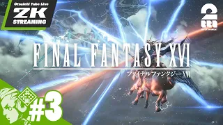 #3【その正義は、何を救うのか】おついちの「ファイナルファンタジーXVI（FF16）」【2BRO.】