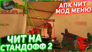 ОБЗОР ЧИТА на STANDOFF 2