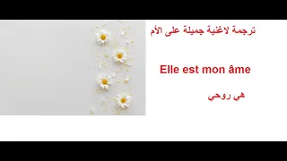 ترجمة  كلمات اغنية    الام       elle