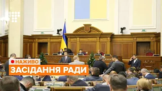 Пленарне засідання Верховної Ради України, 17.01.2020 / НАЖИВО