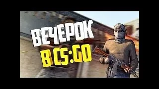 Катаем в cs:go путь к Global Elite #18