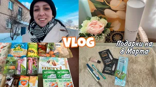 VLOG: ПОДАРКИ К ПРАЗДНИКАМ 🌷 НЕБОЛЬШИЕ ПРОБЛЕМЫ 😲 ПРОДУКТОВАЯ ЗАКУПКА