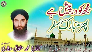 Mujh Ko Dar Paish Hai Phir Mubarak Safar - Heart Touching Kalam - Haji Muhammad Mushtaq Attari Qadri