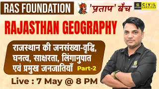 Rajasthan Geography | Population of Rajasthan |Rajasthan Geography for RAS| Manoj Sir | RAS Utkarsh