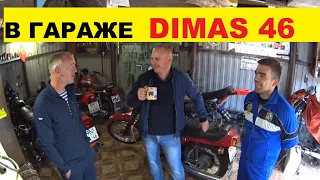 ЕДУ В ГОСТИ К МОТО 46. ОБЗОР ГАРАЖА DIMAS 46.