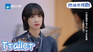 #罗云熙 辞职离开源计划 无论#宋茜 如何挽留都无动于衷《心跳源计划broker》预告 宋茜/罗云熙/徐开骋|2021电视剧【浙江卫视官方HD】