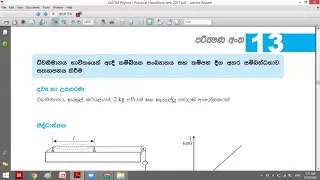 Advanced Level Physics Sonometer Practical 12 ධිවනි මානය