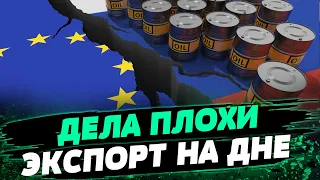 Поставки нефти в Европу из РФ сократились на 75-80%! Не хотят контракты с Газпромом — Омельченко