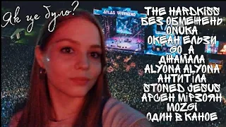 Vlog 2021/ Atlas Weekend, як це було? Фестиваль на ВДНГ