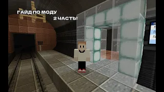 Гайд по моду Minecraft Transit Railway 2 чать (станции закрытого типа,эксколаторы и лифты)