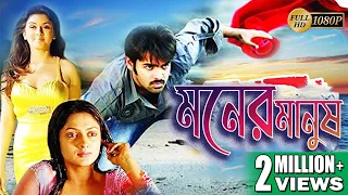 MONER MANUSH | মনের মানুষ | FULL MOVIES | RAM POTHINENI | HANSHIKA | VENU | ECHO BENGALI MOVIES