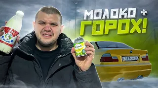 ГОРОХ и МОЛОКО - РАЗОРВУТ ТВОЁ.... НУ ВЫ ЗНАЕТЕ!