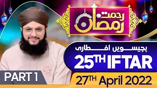 "Rehmat-e-Ramzan Transmission" | 25th Iftar | Part 1 | With Hafiz Tahir Qadri | 27 April 2022