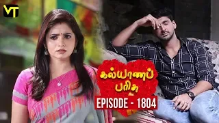 Kalyana Parisu 2 - Tamil Serial | கல்யாணபரிசு | Episode 1804 | 14 February 2020 | Sun TV Serial