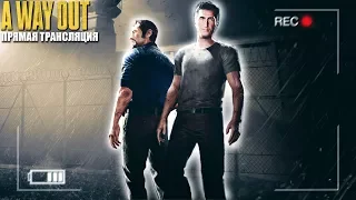 ПОБЕГ ИЗ ТЮРЬМЫ (A Way Out) #1 - Большой Побег!