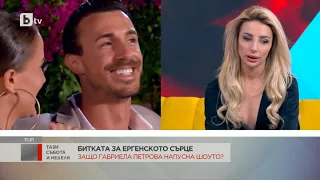 Тази събота и неделя: Габриела Петрова след "Ергенът" Виктор беше прекалено дръпнат