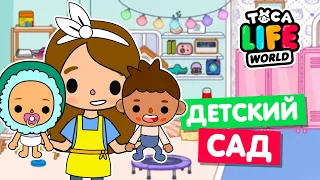 МОЙ НОВЫЙ ДЕТСКИЙ САД в Тока Бока 👶 Обустройство Toca Life World