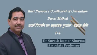 कार्ल पियर्सन का सहसंबंध गुणांक #प्रत्यक्ष रीति# Karl Pearson's Correlation #Part- 4 #B.Com/M.Com/CA