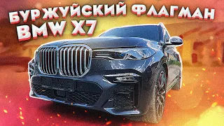 BMW X7 Первые впечатления