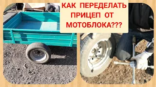 Прицеп для мотоблока Меняем заводские колёса на Вазовские (от Оки).