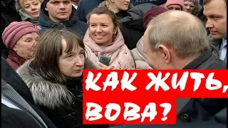 Путин отвечает на вопрос про зарплату