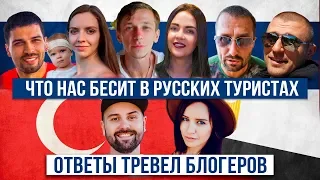 Что творят русские туристы за границей? За что стыдно тревел блогерам?