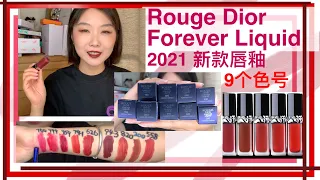 Rouge Dior Forever Liquid Transfer-proof lipstick 9 colors：760/820/959/558/999/943/741/626/200