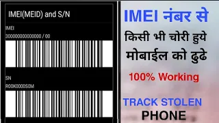 IMEI Number Se Mobile Kaise Khoje.? IMEI Number Tracking Location Online | Track Stolen Phone 2021