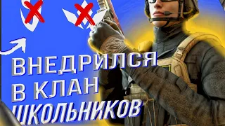 TeamSpeak Школьников!!! Внедрился в клан школьников)🤡🤬💕