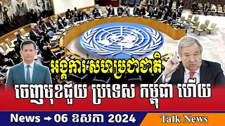 UN talks on Cambodia over human rights abuses, Khmer news, Cambodia news, RFA Khmer news