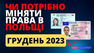 Чи потрібно міняти водійські права на польські, і що робити з авто на українській реєстрації?