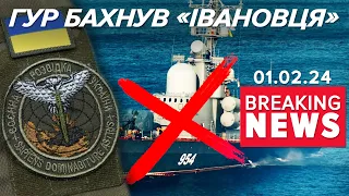 🔥🚢ПІШОВ НА ДНО разом з оКУПАНТАМИ 💥вОРОЖИЙ ракетний катер "Івановєц"! Час новини 15:00 01.02.2024